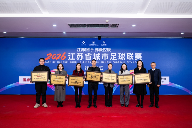 必发指数官方网站-阿迪达斯牵手2026江苏省城市足球联赛，助力全民共享足球快乐